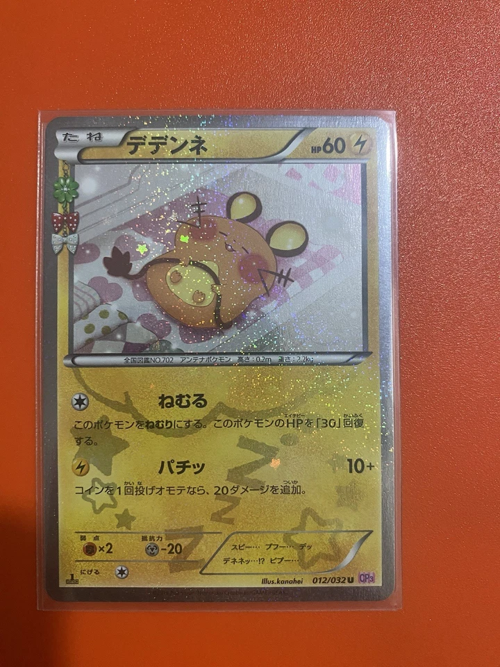 Dedenne 012/032 CP3: PokeKyun Collection Holographic - MINT - Image 1 of 4