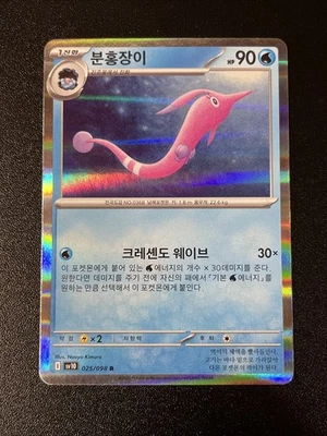 Gorebyss 025/098 Sv10: The Glory of Team Rocket Holo (Korean) LP - Image 1 of 2