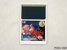 Jigoku Meguri (HuCard only) PC Engine Japanese Import PCE Hell's Journey JP