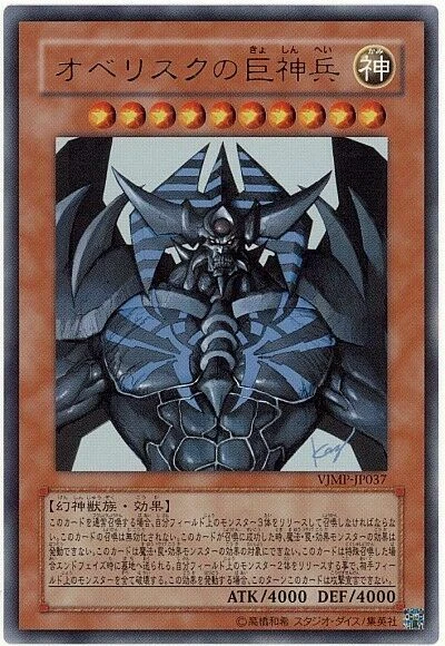 遊戯王OCG デュエルモンスターズ 25th Obelisk the Tormentor Japanese ver. Obelisk the Tormentor (25th Anniversary Edition) - Legendary