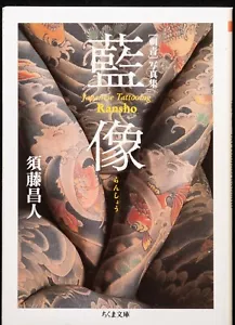 Masato Sudo - RANSHO Japanese Tattoo Book Irezumi Pocketbook 2010 - Imagen 1 de 9