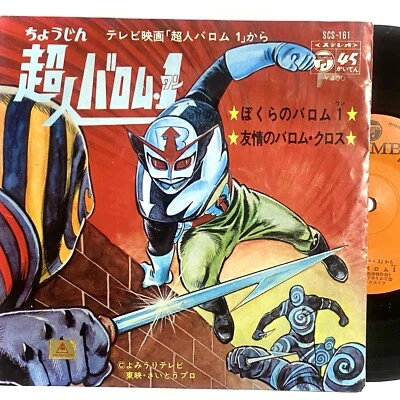 CHOJIN BAROM 1 Takao Saito Japan Anime Manga Rare Vintage 7" Vinyl Record EP - Image 1 of 4