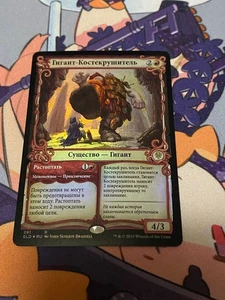 MTGBonebreaker Giant Russian Foil Draft Booster Card Used - Picture 1 of 2