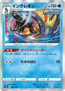 INTELEON 038/184 S8B VMAX CLIMAX POKEMON JAPANESE HOLO, NM - Picture 1 of 1