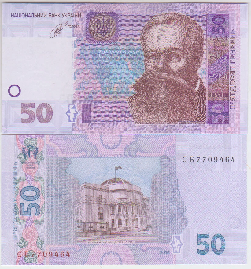 Ukraine 50 Hryven 2014 Pick 121 Kubiv UNC - Image 1 of 1