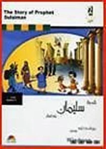 The Story of Prophet Sulaiman Software, Version 1.0, Islamic, Quran, Prophet - Picture 1 of 1