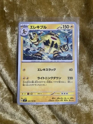 Pokemon TCG - Electivire- SV7 - Stellar Miracle - Japanese 029/102 - Image 1 of 2