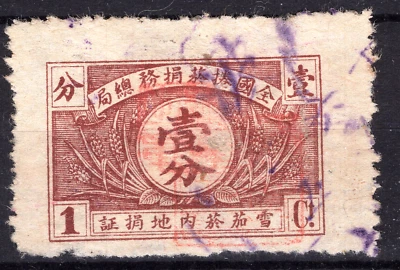 1926 CHINA TOBACCO Cigarette  TAX REVENUE Fiscal 1 C.🔥RED OVPRT🔥 used VF - Image 1 of 2