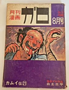 GARO 1966 No.24 Vintage Japanese Valuable Ninja Manga Comic Kamui Den #7 - Picture 1 of 6