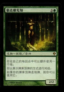 MRM SP-CHINESE ????? - Oracle of Mul Daya MTG magic ZEN - Bild 1 von 1