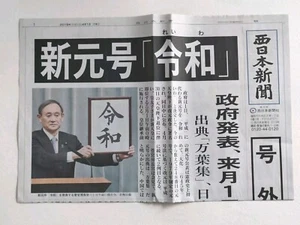Japan Reiwa Newspaper 2019 Announcement New Era Special Gogai Nishinihon Edition - Picture 1 of 6