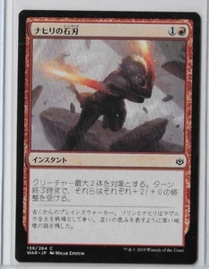 MTG Nahiri's Stoneblades War of the Spark (WAR) Japanese Magic #139/264 Unplayed - Picture 1 of 1