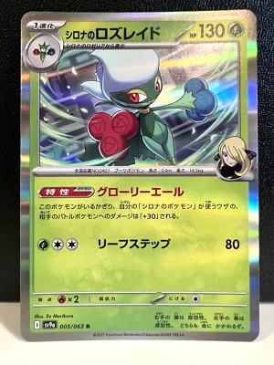 Cynthia's Roserade R 005/063 SV9a Heat Wave Arena - Pokemon Card Japanese - Image 1 of 2