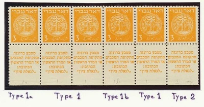 ISRAEL 1948 Doar Ivri, VF/XF MNH/** 3 Mils Tabstrip, Perf 11,Types 1a+1+1+1b+1+2 - Image 1 of 2