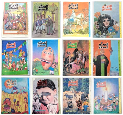 Arabic Kuwait Magazine #1 Volume 1 VTG Whole Year مجلة العربي الصغير العدد الاول - Image 1 of 4