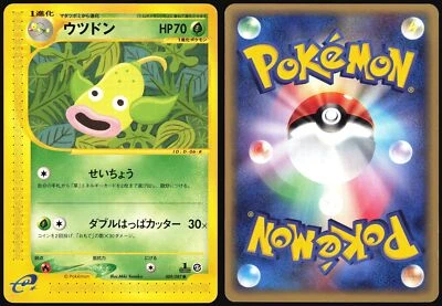 WEEPINBELL 009/087 E SERIES E3 WIND FROM THE SEA POKEMON JAPANESE COMMON 2002 - Image 1 of 4