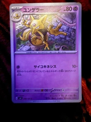 Kadabra [Master Ball Reverse Holo] 058/187 SV8a Terastal Festival Pokemon - Image 1 of 2