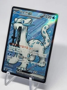 Chien-Pao ex SR 085/071 SV2P Snow Hazard HOLO Carta Pokemon Coreano - Foto 1 di 6