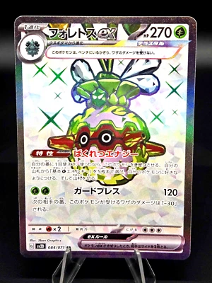 Pokémon Forretress ex 084/071 Sv2d: Clay Burst Holo (Japanese) MINT - Image 1 of 3