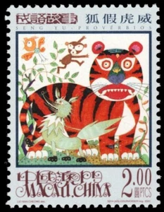 MACAU 1050 - Seng-Yu Proverbs "Fox and Tiger" (pb62311) - Picture 1 of 1