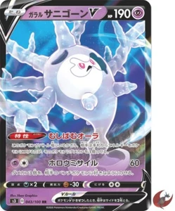 Pokemon card S3 043/100 Galar Cursola V RR Sword & Shield - Picture 1 of 5