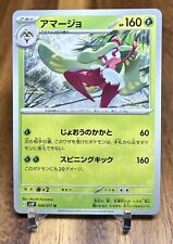 Tsareena 009/071 SV2P Snow Hazard Non Holo Pokemon Card Japanese NM