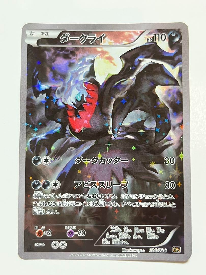 (25-01-005)【PSA9】ダークライ 1ED [CP5 024/036] s-l400.jpg
