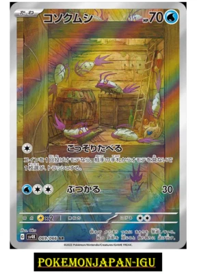 Iron Moth AR 069/066 sv4M Japanese Pokemon Card Future Flash NM JP Japan - Image 1 of 2