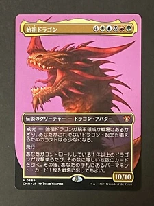 Borderless The Ur-Dragon 0689 CMM Japanese Magic: The Gathering MTG - Picture 1 of 2