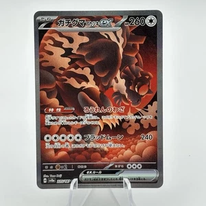 Bloodmoon Ursaluna ex 225/187 Sv8a: Terastal Fest Ex Holo (Japanese) - Picture 1 of 2