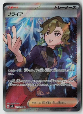 Briar - 126/102 - SV7: Stellar Miracle Holo - PTCG - Image 1 of 2