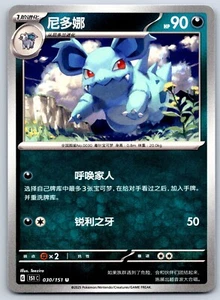 Nidorina - Pokemon Card 151 C 030/151 Traditional Chinese - Picture 1 of 2