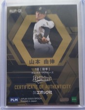 2023 Yoshinobu Yamamoto /26 EPOCH Patch Jersey Card NPB NEXT MLB Pitcher JP