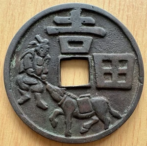 Early large China/Korea /Japan Charm Money - Picture 1 of 2