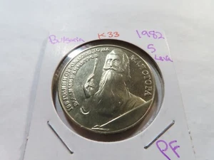 K33 Bulgaria 1982 5 Leva Proof - Picture 1 of 2