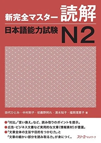KANZEN MASTER JAPANESE LANGUAGE PROFICIENCY TEST JLPT N2, By N/a - Hardcover VG - Image 1 of 1