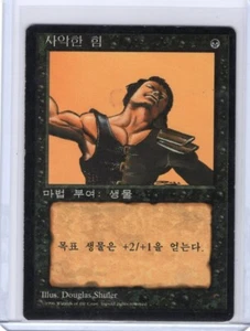 Unholy Strength MP MTG Magic the Gathering Korean 4th Edition RARE - Picture 1 of 2