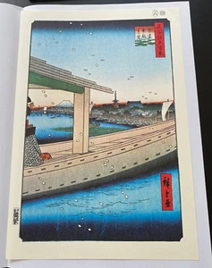 Hiroshige 100 Ansichten von Edo 10"x14,5" Druck "Eine Fernansicht der Azumabashi-Brücke" - Bild 1 von 4