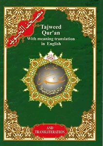 Juz Amma with Meaning Translation and Transliteration in English with Tajweed - Picture 1 of 3