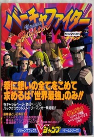 Virtua Fighter Sega Saturn Strategy Guide V Jump 1994 First Edition