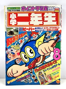 Vintage Shogakukan 1983 Comic Teaching Magazine Made in Japan Sophomore - Picture 1 of 17