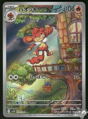 2025 Near Mint Pokemon Simisear AR 100/086 SV11W White Flare Japanese - Image 1 of 2