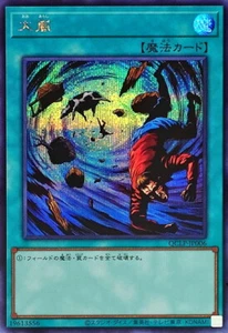 YuGiOh QCLP-JP006 Heavy Storm Secret - Picture 1 of 2