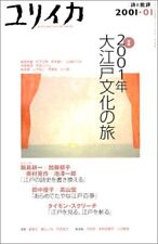 Eureka Jan 2001 Poetry and Criticism Ooedo Oedo Bunka Magazine Book J... form JP