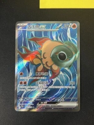 Pokemon Chi-Yu ex [SV2D] Clay Burst 085/071 SR Chinese - Image 1 of 2