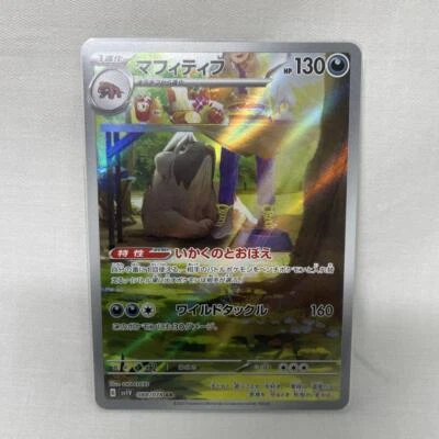 Pokemon Card Japanese - Mabosstiff AR 088/078 sv1V - Scarlet & violet ex NM JP - Image 1 of 3