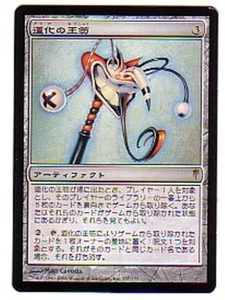 MTG 4X JAPANESE COLDSNAP JESTER'S SCEPTER MINT MAGIC THE GATHERING CARD RARE - Picture 1 of 6
