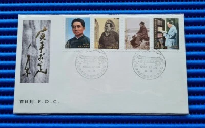 1983 China J.97 The 90th Anniversary of the Birth of Mao Zedong First Day Cover  - Image 1 of 2