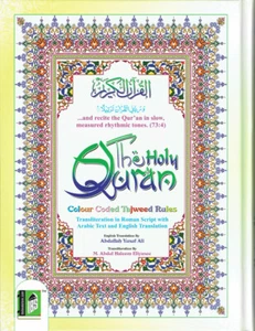 The Holy Quran with English Translation and Transliteration (Persian-Hindi-Urdu) - Picture 1 of 4