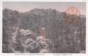 PC: Japan: Koyasu Icwanzeon at South Garden, Kiyomizudera (S11411) - Imagen 1 de 1